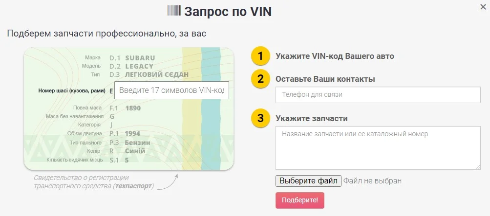 Покупка запчастей по VIN-коду