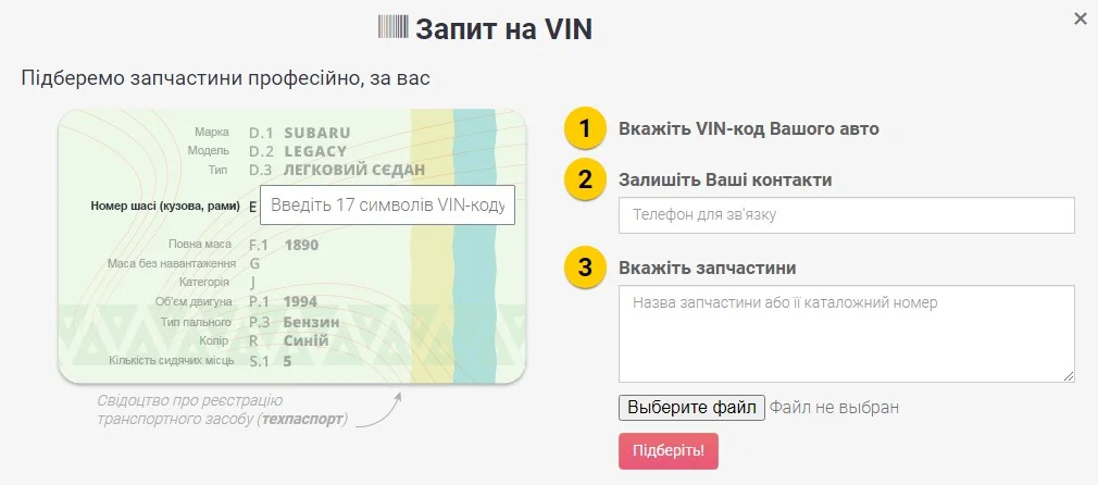 Покупка запчастин за VIN-кодом