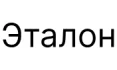 эталон 