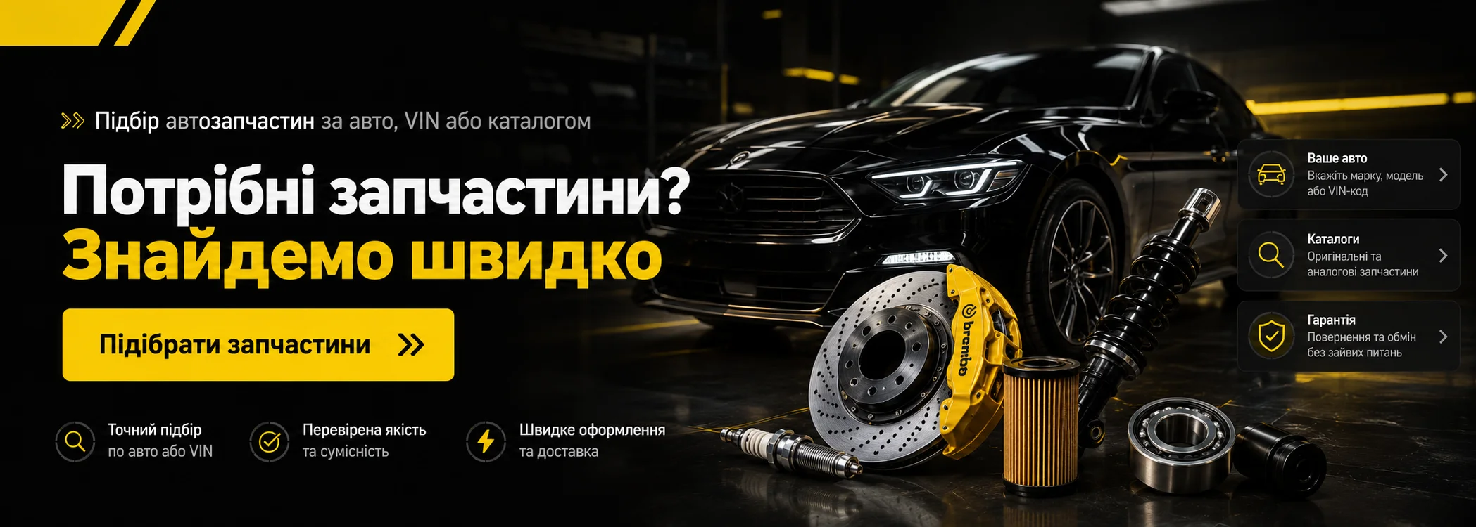 Готові знайти запчастину?