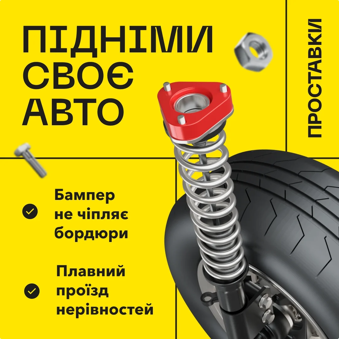 Проставки для увеличения клиренса -10