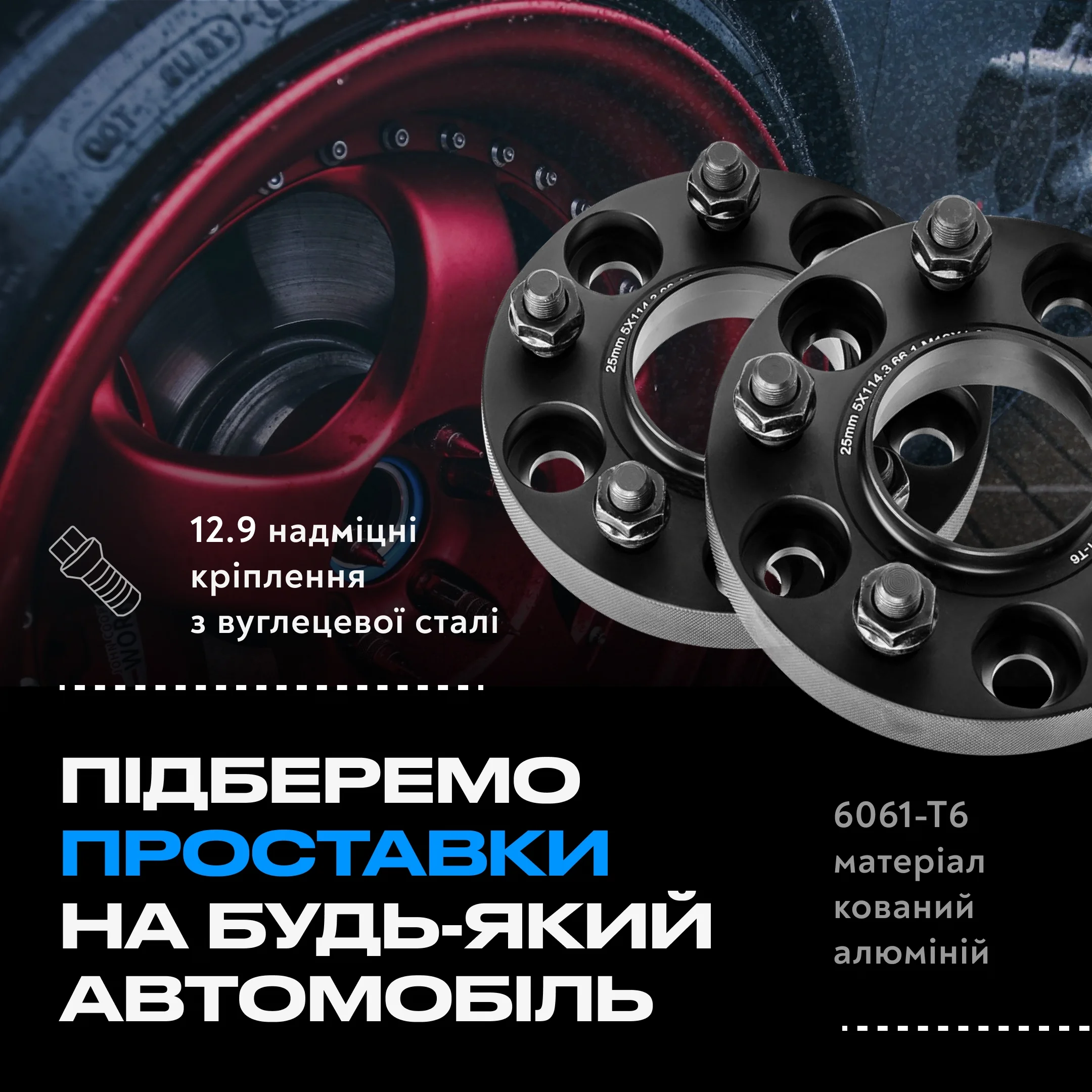 Проставки для вылета колес