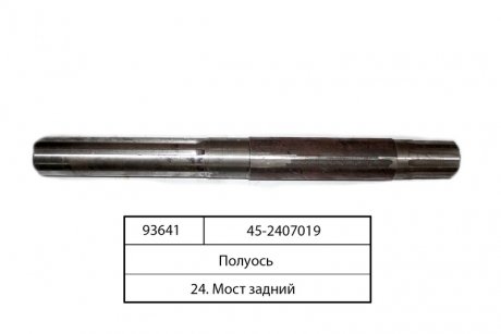 Полуось ЮМЗ 6 (выр-во Украина) Агро-Днепр 45-2407019