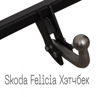 Фаркоп съемный на 2 болта - Skoda Felicia Хэтчбек тип C Autoprostavka 2040-14-2