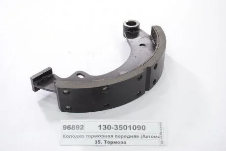 Колодка тормозов. ЗИЛ перед. с накл. (выр-во Самборский ДЭМЗ) Автомат 130-3501090