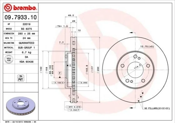 Торзмозной диск двухсторонний на передний мост вентилируемый 5 BREMBO 09.7933.10 (фото 1)