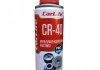 Мультифункциональная смазка MULTIFUNCTIONAL LUBRICANT CR-40,200ml CarLife CF202 (фото 1)