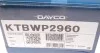 Ремень ГРМ, комплект с водяным насосом DAYCO KTBWP2960 (фото 16)
