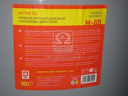 Масло моторн. <ДК> М-8В (Бочка 205л/180кг) Dk-Дорожная Карта 4102899030