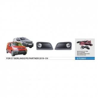 Фари дод. модель Citroen Berlingo/PG Partner 2019-/CT-2991/H16-12V19W/ел.проводка DLAA 00000050654