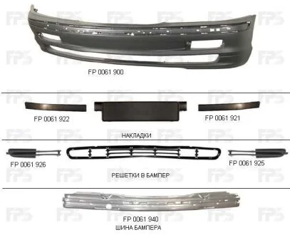 Бампер FPS FP 0061 900