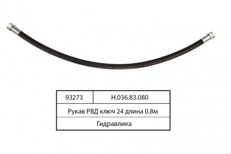 РВД 2010 Ключ 41 d-20 (выр-во) Гидросила Н.036.87.2010 1SN