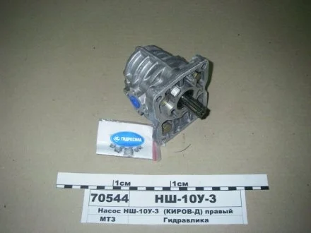 Насос НШ-10У (М)-3 /MASTER/ (4-х шлиц.) (выр-во) Гидросила НШ-10У-3