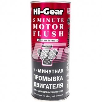 5-минутная промывка двигателя, 444 мл HI-GEAR HG2205