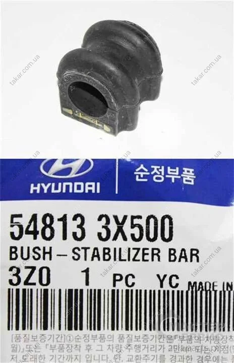 Втулка стабилизатора передний мост Hyundai/Kia/Mobis 548133Z000 (фото 1)
