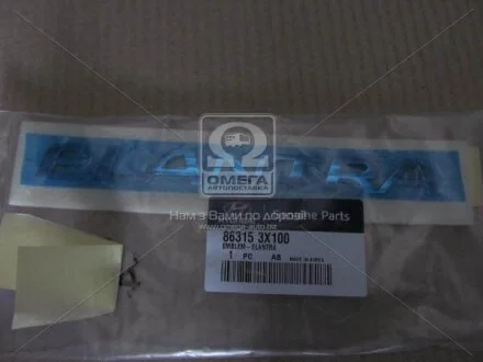 Емблема (вир-во Mobis) Hyundai/Kia/Mobis 863153X100