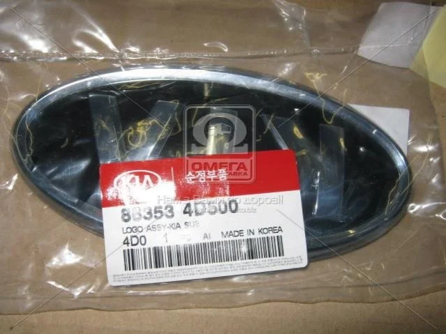 Емблема задня kia (вир-во Mobis) Hyundai/Kia/Mobis 863534D500 (фото 1)