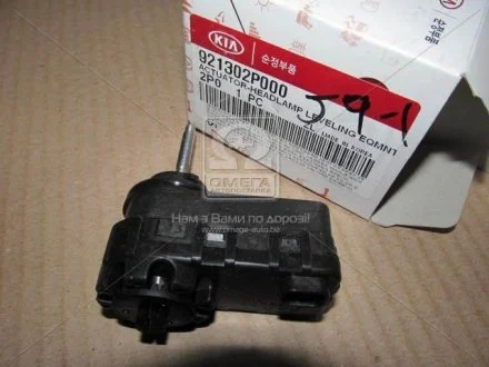 Двигатель корректора фары (HYUN Hyundai/Kia/Mobis 92130 2P000