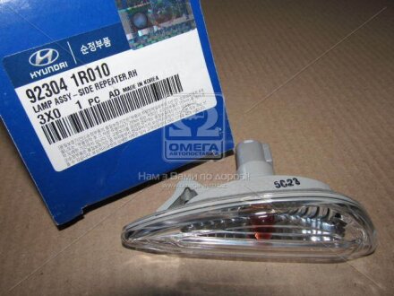 Повторитель поворота в крыло Hyundai/Kia/Mobis 923041R010