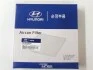 Фильтр салона стандартный Hyundai/Kia/Mobis 971332B010 (фото 5)