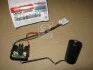 Датчик уровня топлива RIO Hyundai/Kia/Mobis Q0K30A60960 (фото 1)