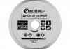 Диск відрізний алмазний з суцільною крайкою по плитці 125 мм, 16-18% Intertool CT-3002 (фото 1)