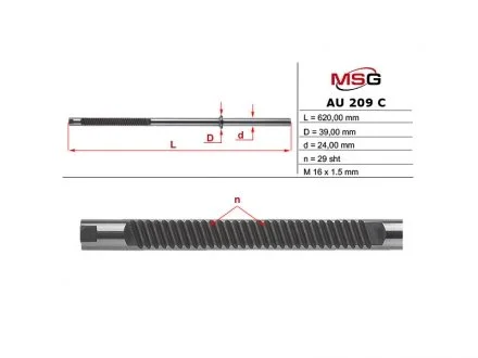 Шток рулевой рейки с ГУР MSG AU209C