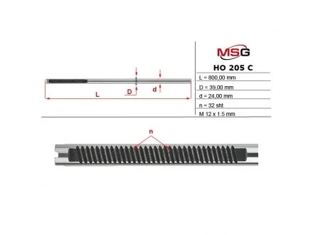 Шток рулевой рейки с ГУР MSG HO205C