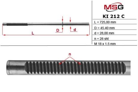 Шток рульової рейки з ГПК MSG KI212C