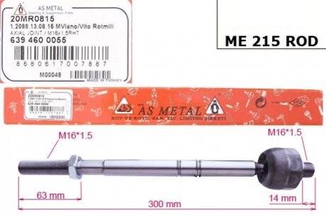 Рулевая тяга на передний мост, справа, слева MSG ME215ROD