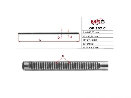 Шток рулевой рейки с ГУР MSG OP207C
