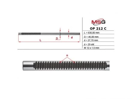 Шток рулевой рейки с ГУР MSG OP212C