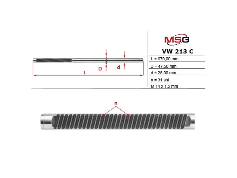 Шток рулевой рейки с ГУР MSG VW213C (фото 1)
