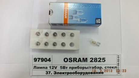 Автолампа (W5W 12V W2,1x9,5D) OSRAM 2825
