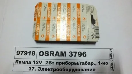 Лампа розжарювання T2W12V 2W BA9s (вир-во) OSRAM 3796