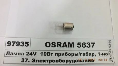 Автолампа Osram (10W 24V BA15S) OSRAM 5637