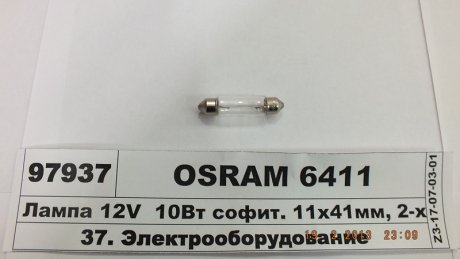 Лампа софітна допоможе. освітлення C10W 12V 10W SV8.5-8 (вир-во) OSRAM 6411