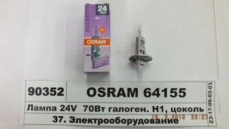 Лампа галогенная P14,5s, H1 OSRAM 64155