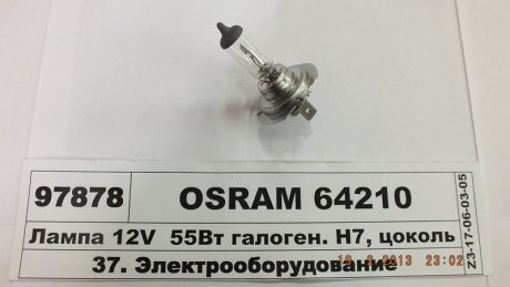 Автолампа (H7 12V 55W) OSRAM 64210