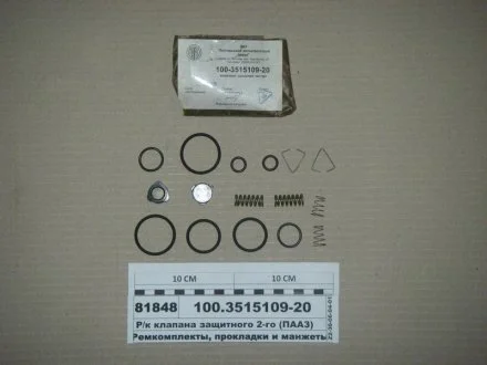 Р/к клапана защитного двойного (выр-во) ПААЗ 100.3515109-20