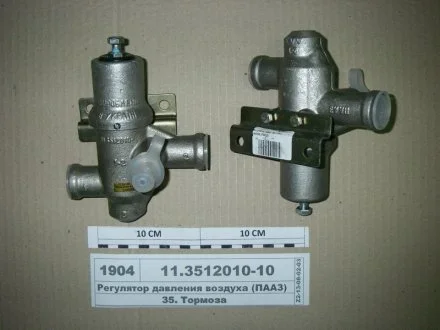 Регулятор давления воздуха (выр-во) ПААЗ 11.3512010-10