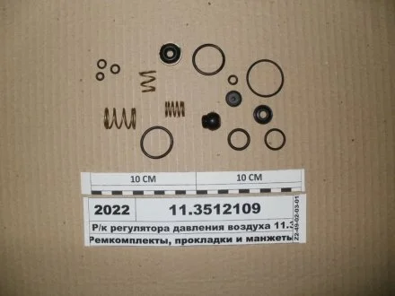 Р/к регулятора давления -10/-20 (выр-во) ПААЗ 11.3512109