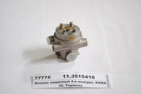 Клапан защитный 4-х контурный. ПААЗ 11.3515410