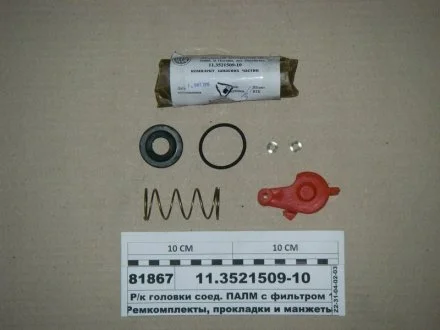 Р/к головки соедин. ПАЛМ с фильтром (красный) (выр-во) ПААЗ 11.3521509-10