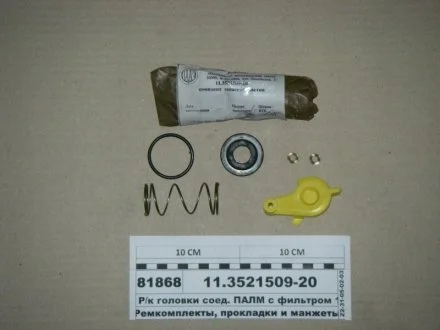 Р/к головки соедин. ПАЛМ с фильтром (син./желт.) (выр-во) ПААЗ 11.3521509-20