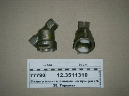 Фильтр магистральный (выр-во) ПААЗ 12.3511310-01