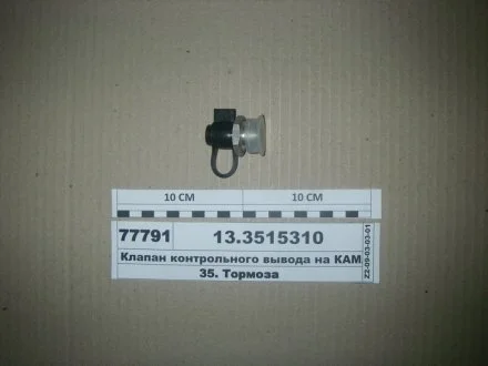 Клапан контрольного виведення М22х1,5 (вир-во) ПААЗ 13.3515310
