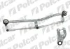 Механизм с/очистителей без моторчика Polcar 2009MWP1 (фото 1)
