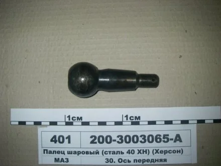 Палець кермовий МАЗ 200 (фосфат, хол. видавл.) 200 (вир-во Прогрес) Прогресс 200-3003065А
