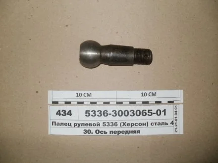 Палець кермовий МАЗ 5336 (фосфат, хол. видавл.) (вир-во Прогрес) Прогресс 5336-3003065-01